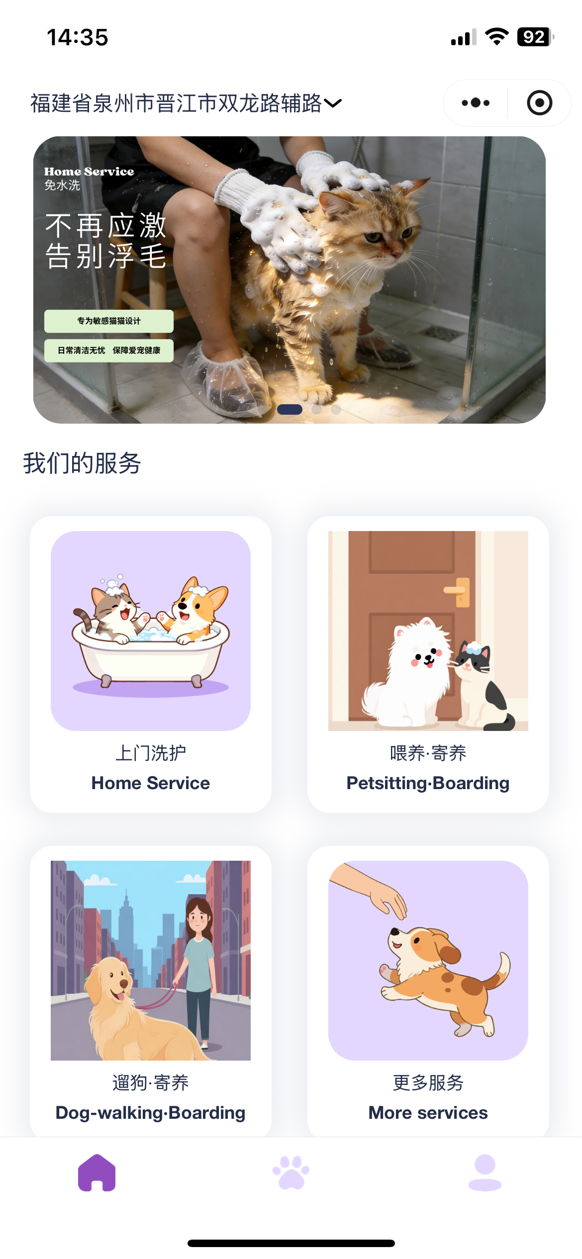 窝窝宠物服务平台案例截图