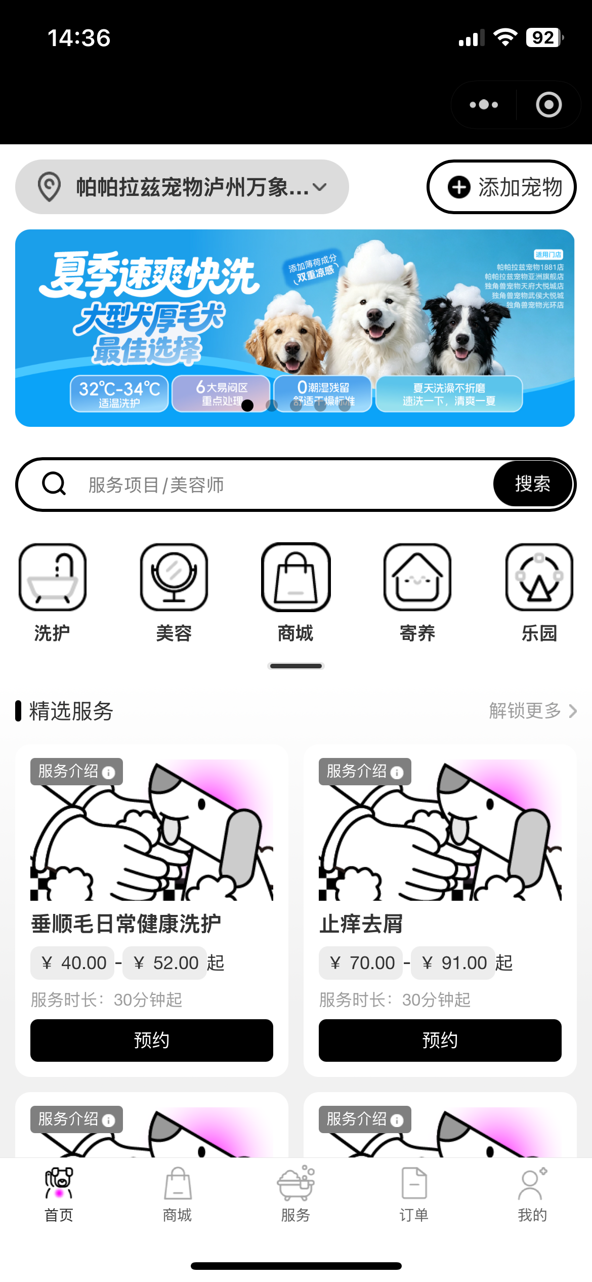 厉害宠物案例截图