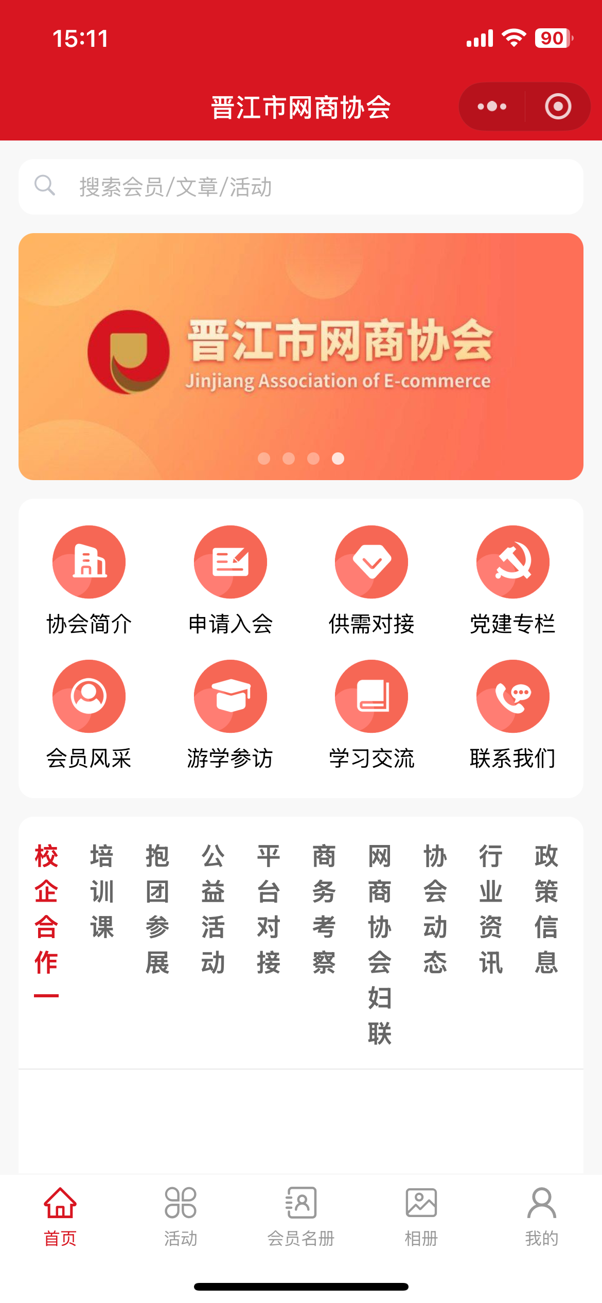 晋江市网商协会案例截图