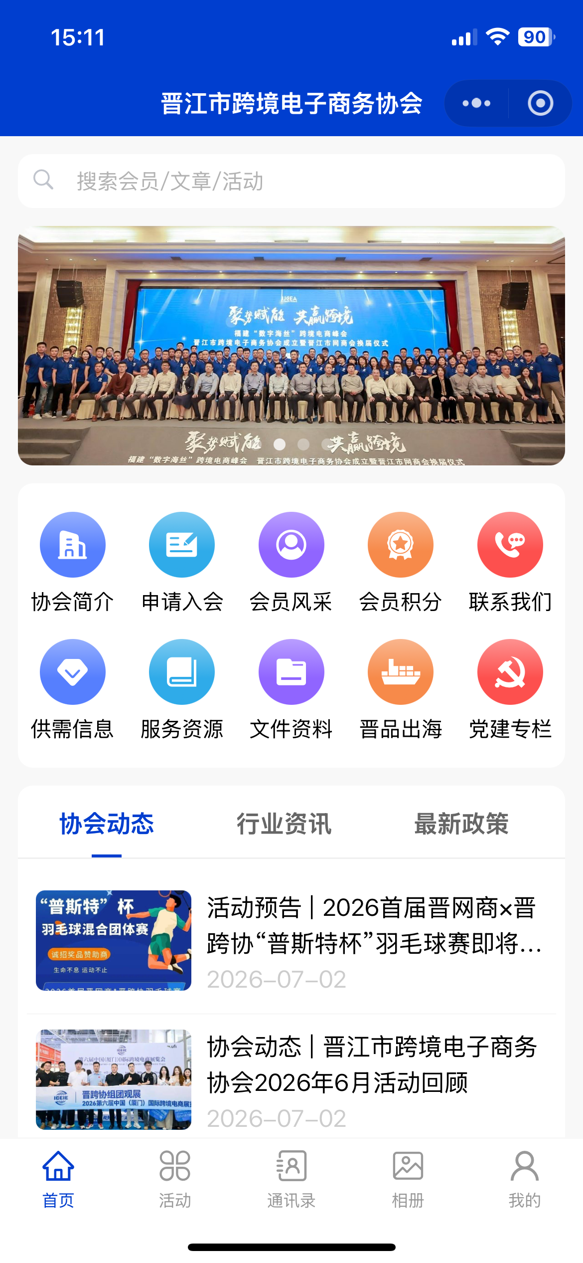 晋江市跨境电子商务协会案例截图