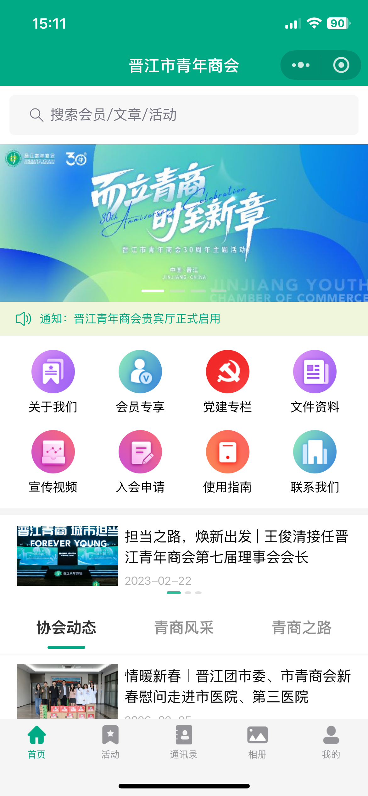 晋江市青年商会案例截图