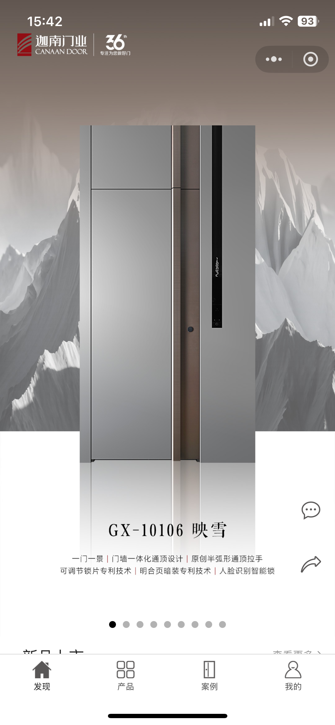 迦南门业案例截图