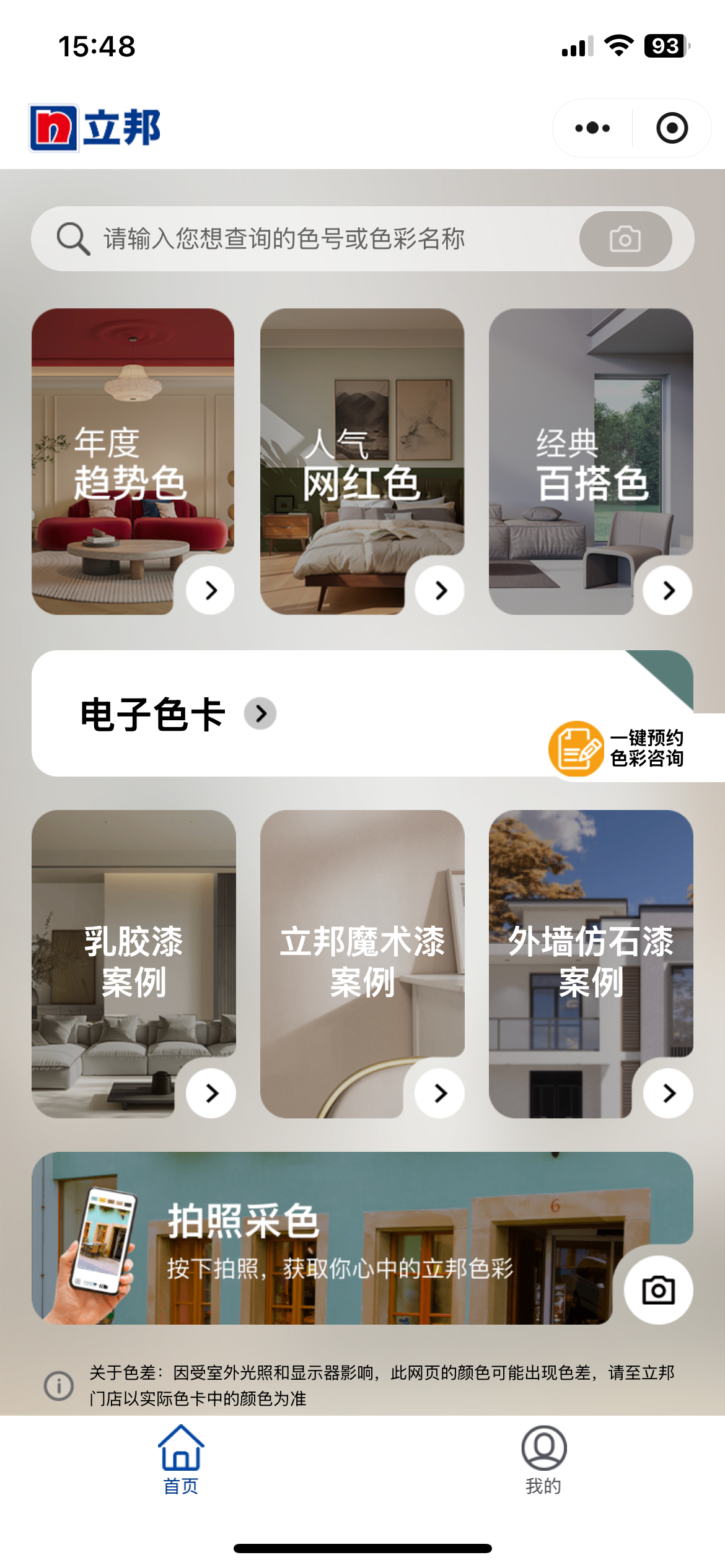 立邦采色灵感集案例截图