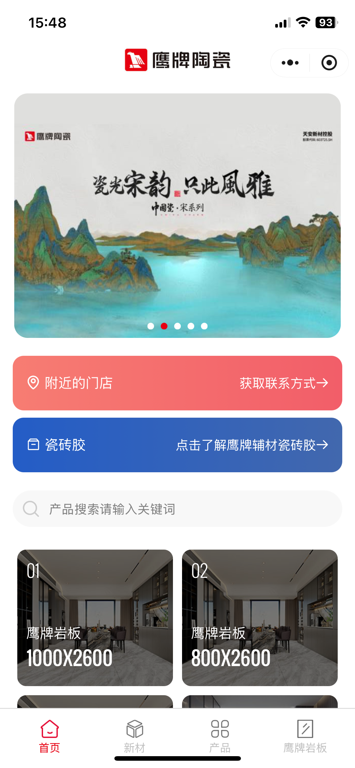 鹰牌陶瓷选材中心案例截图