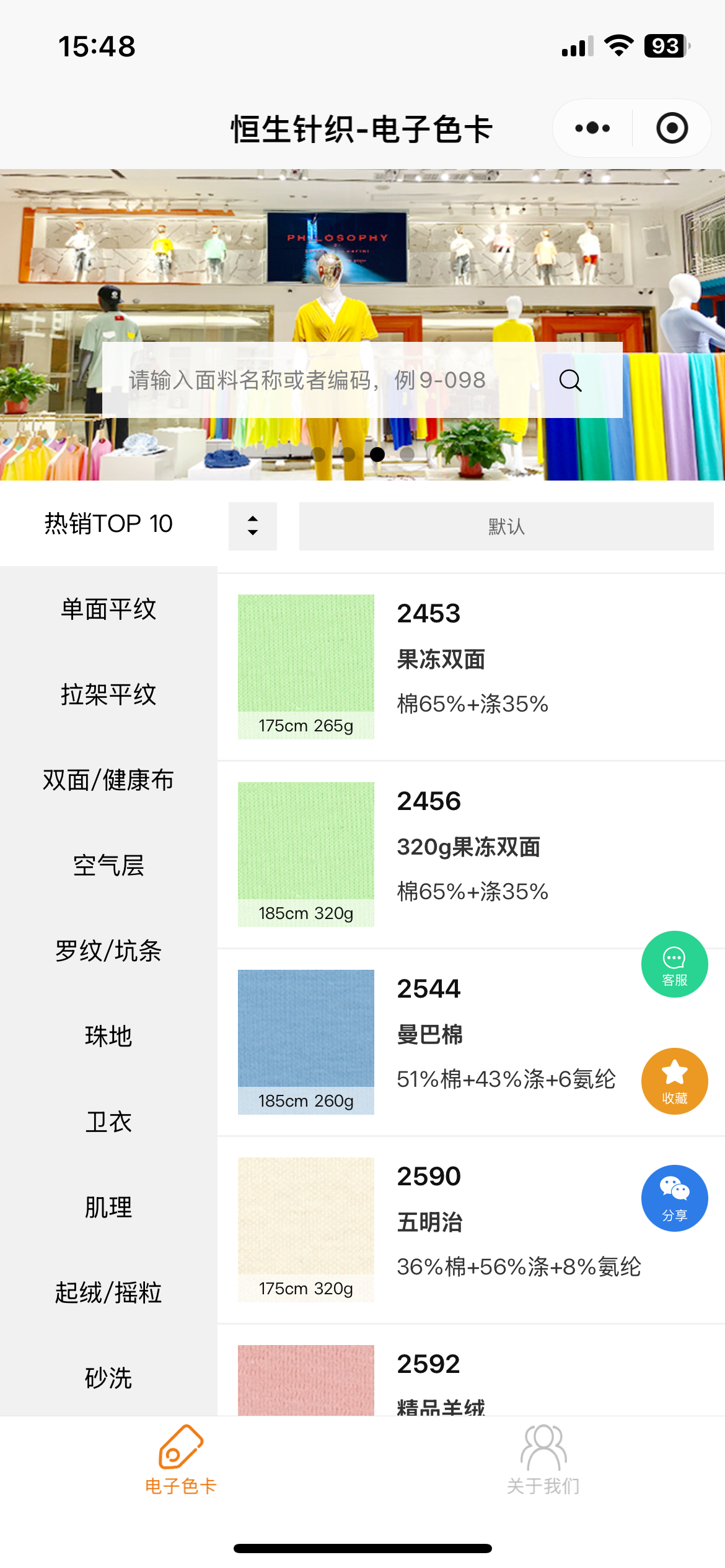 恒生布业电子色卡案例截图
