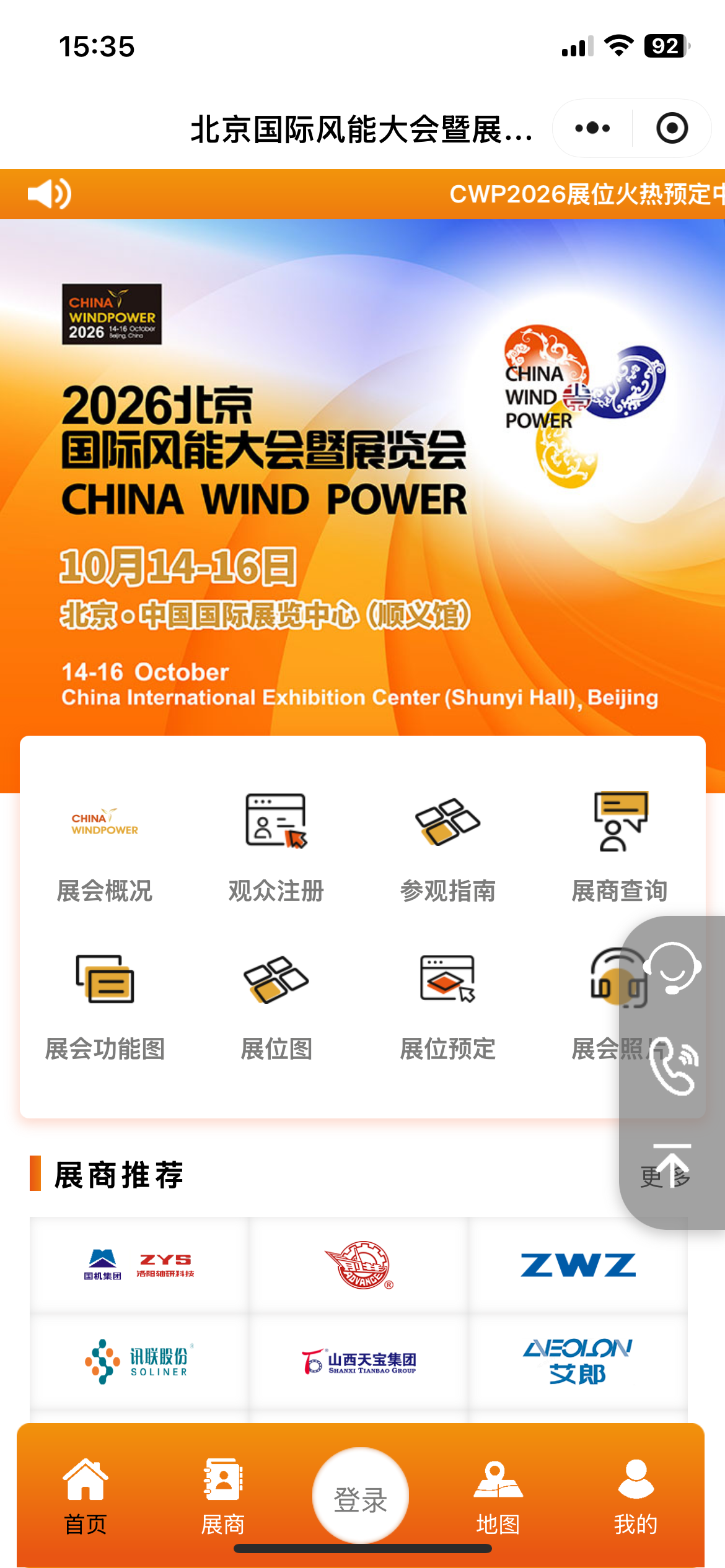北京国际风能大会暨展览会案例截图