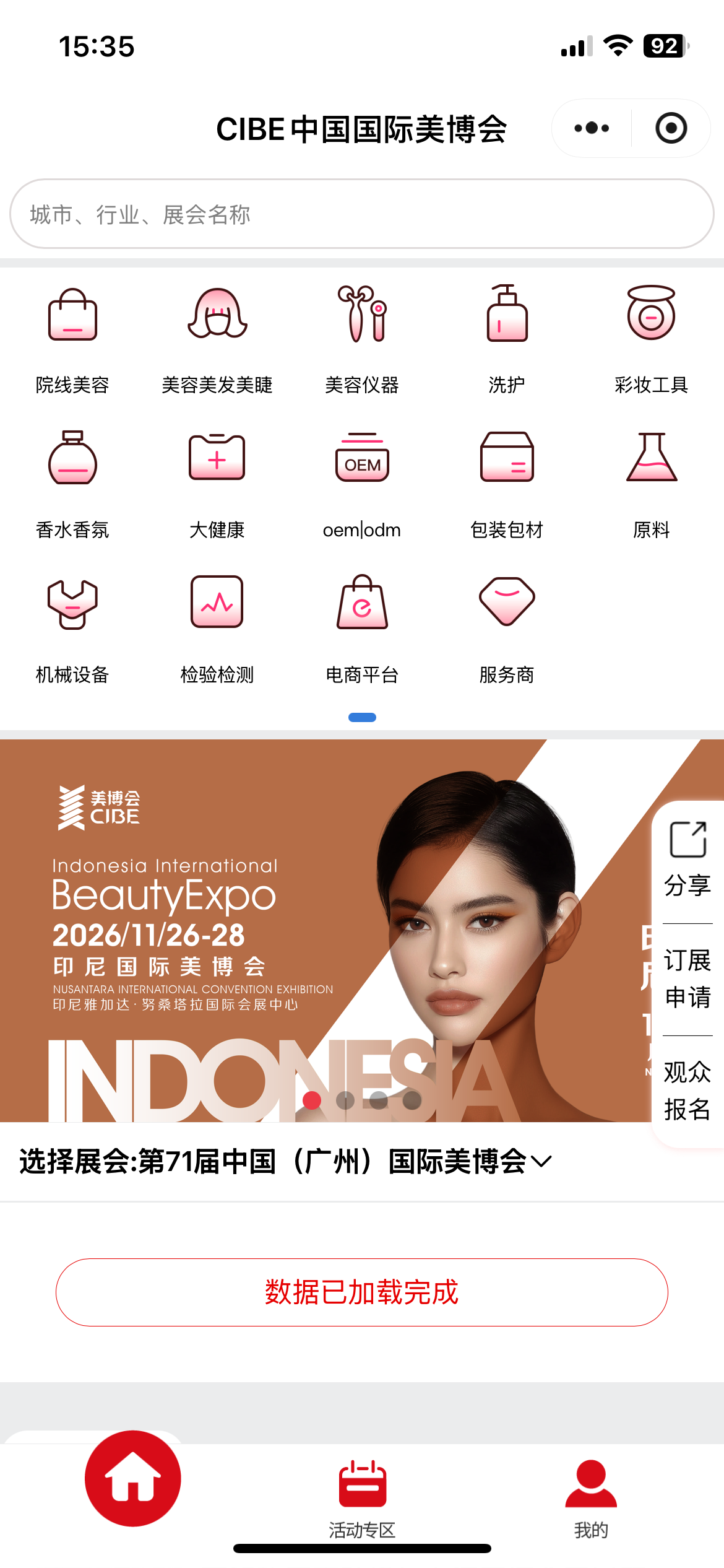 美博会案例截图